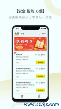 校车出行手机版下载_校车出行安卓版下载