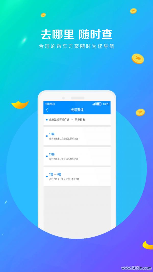 孝感智慧公交手机版下载_孝感智慧公交安卓ios版下载