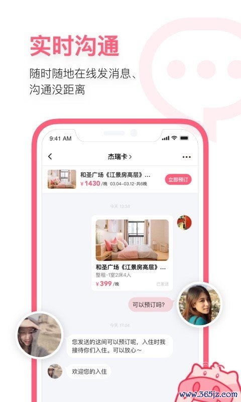 小猪短租手机版下载_小猪短租安卓ios版下载