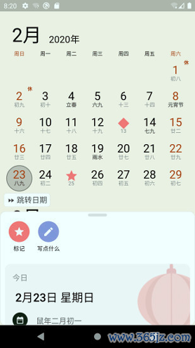 小枣万年历手机版下载