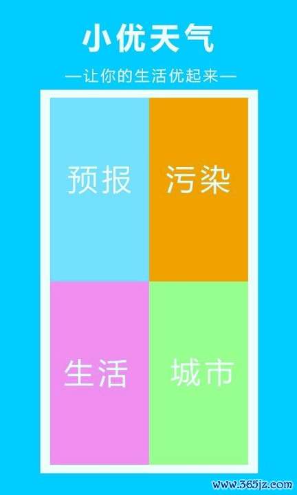 小优天气手机版下载