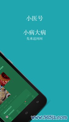小医号手机版下载_小医号安卓ios版下载