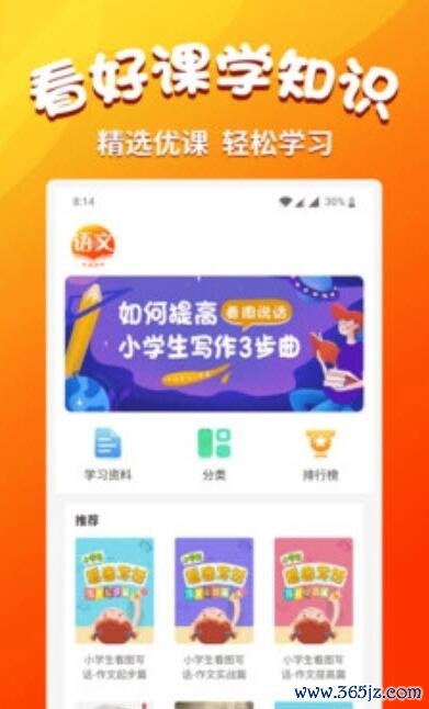 小学语文视频教程安卓版下载_小学语文视频教程官方版app下载