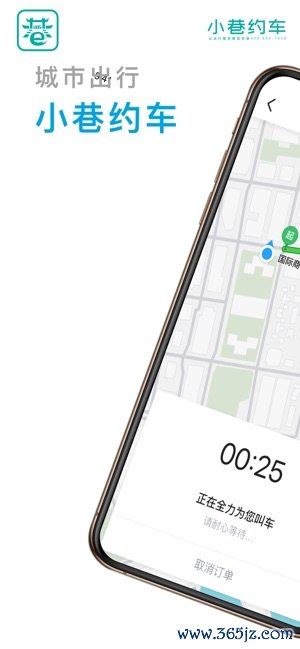 小巷约车下载_小巷约车苹果版下载