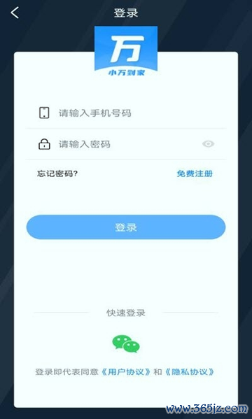 小万到家手机版下载_小万到家安卓版下载