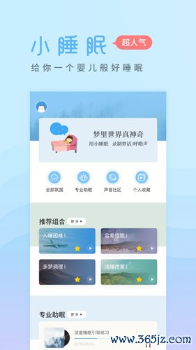 小睡眠安卓版下载_小睡眠最新版下载