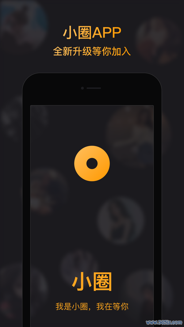 小圈手机版下载_小圈安卓ios版下载