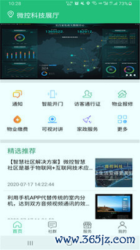 小区微控手机版下载_小区微控安卓版下载