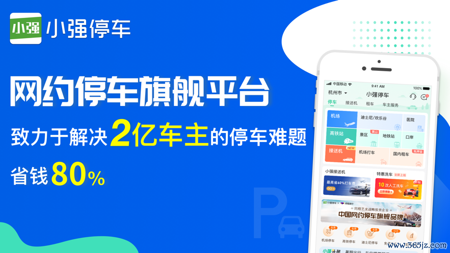 小强停车手机版下载_小强停车安卓版下载