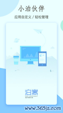 小泊伙伴手机版下载