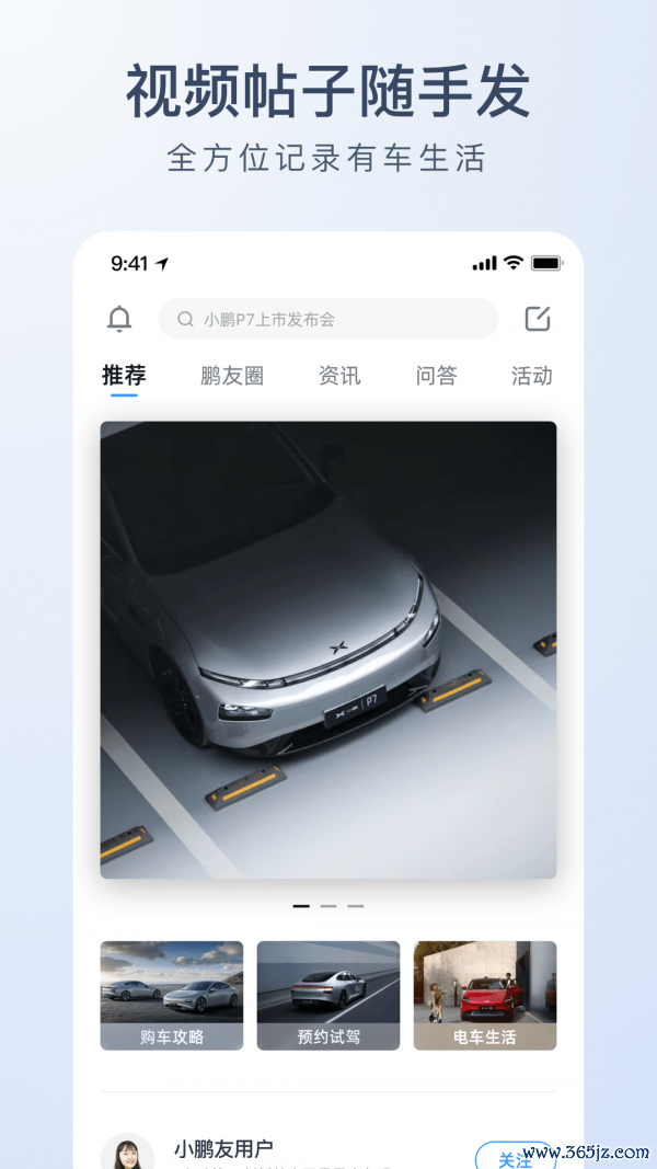 小鹏汽车手机版下载