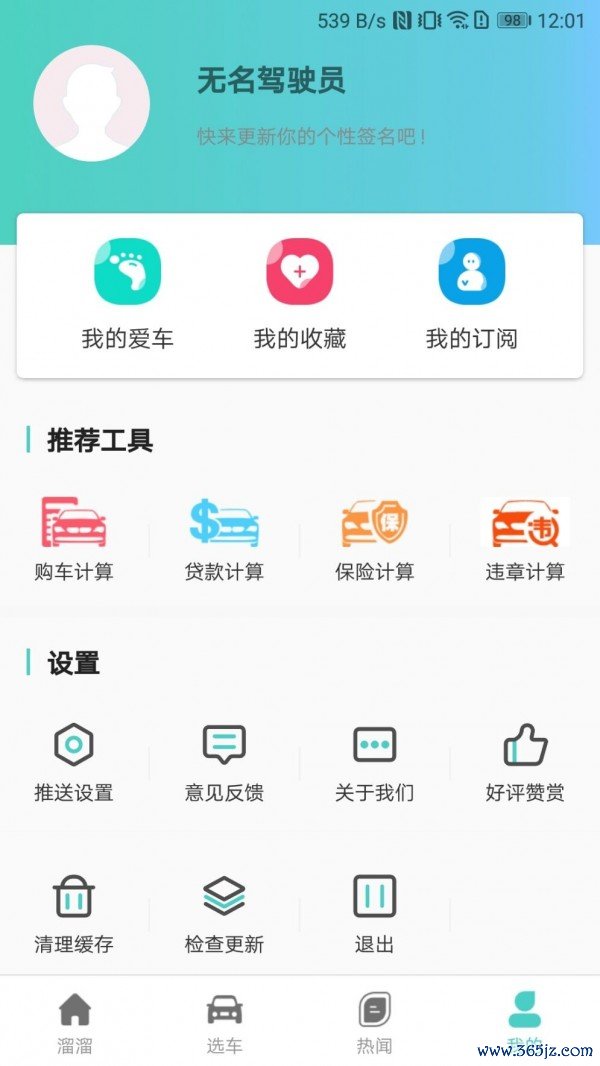 小牛易车手机版下载_小牛易车安卓版下载