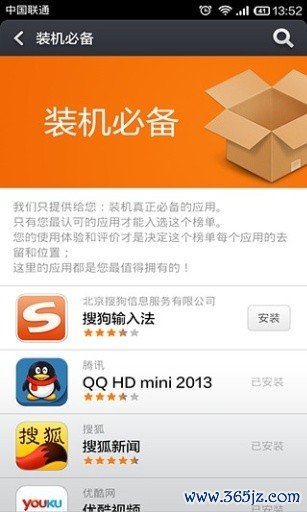 小米应用商店手机版下载