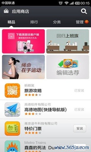 小米应用商店官方版下载_小米应用商店安卓版app下载