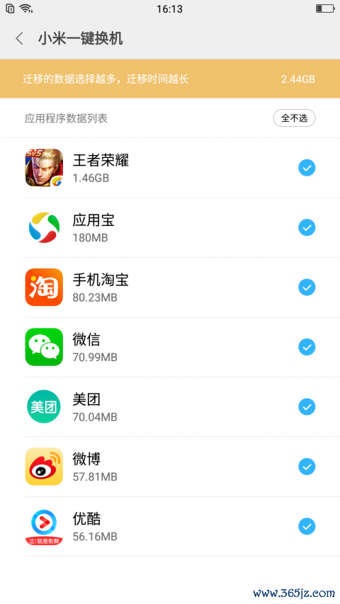 小米一键换机手机版下载_小米一键换机安卓版下载