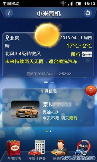 小米司机下载_小米司机ios版下载