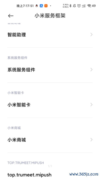 小米服务框架下载_小米服务框架手机版下载