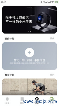 小米穿戴手机版下载_小米穿戴安卓版下载