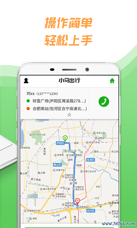 小马出行司机手机版下载_小马出行司机安卓ios版下载