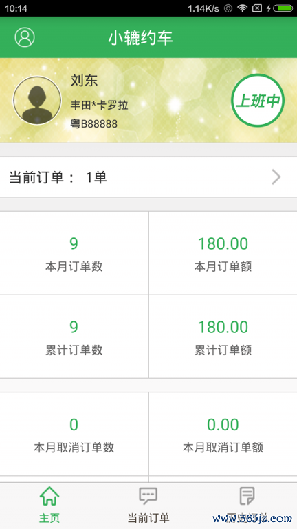 小辘约车司机端安卓版下载_小辘约车司机端正式版app下载