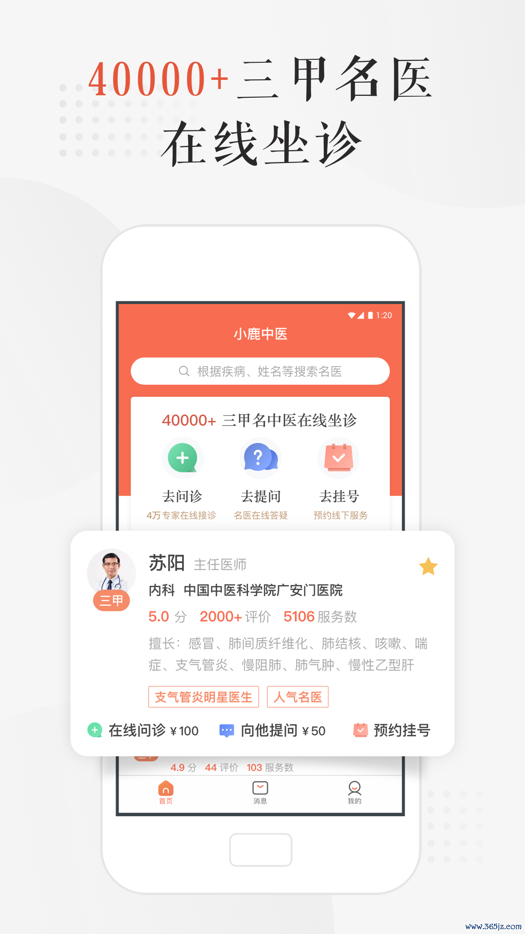 小鹿中医手机版下载_小鹿中医安卓版下载