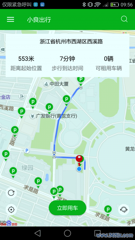 小良出行手机版app下载_小良出行安卓版下载