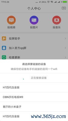 小酷投屏手机版下载_小酷投屏安卓版下载