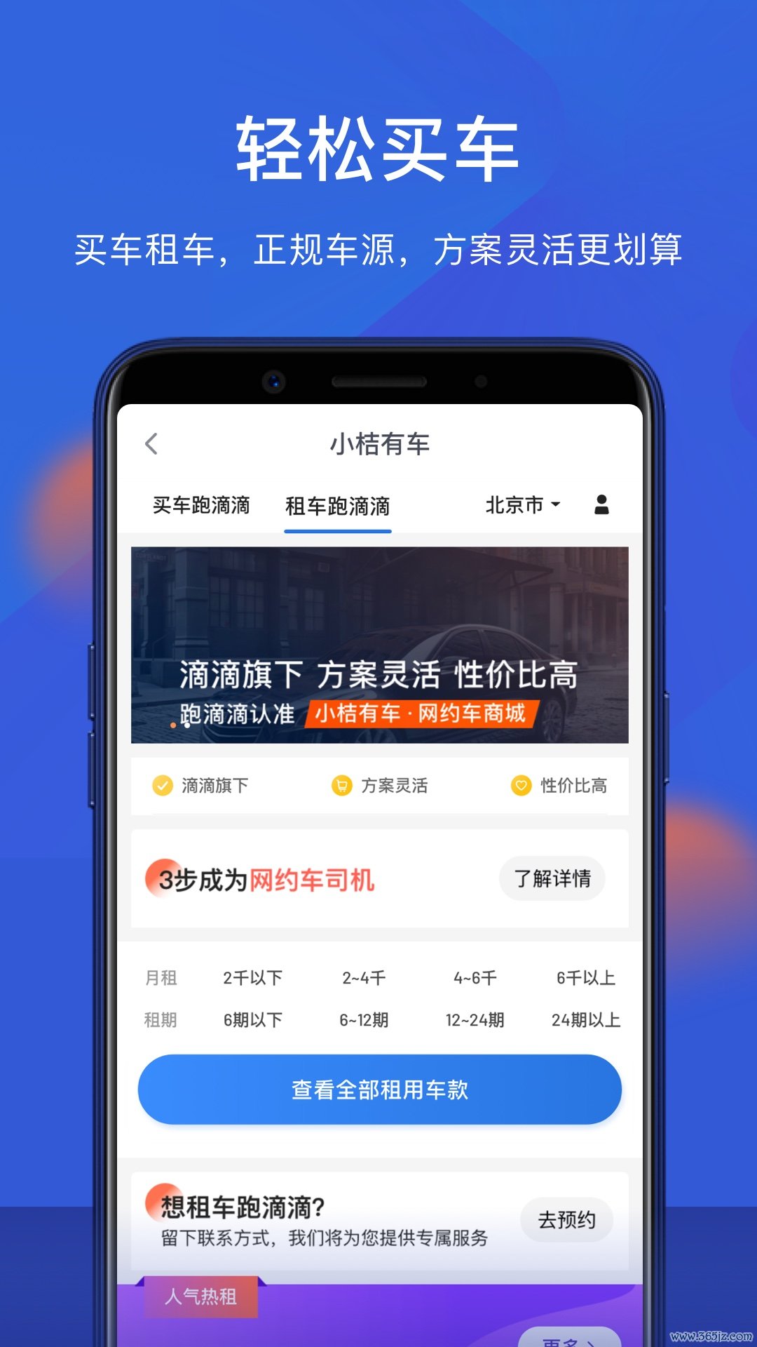 小桔车服手机版下载_小桔车服安卓版下载