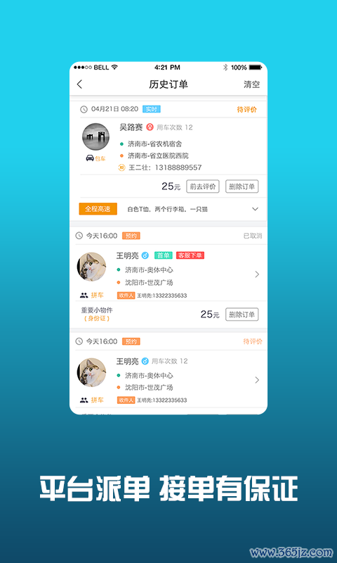 小叫车司机手机版下载_小叫车司机安卓版下载