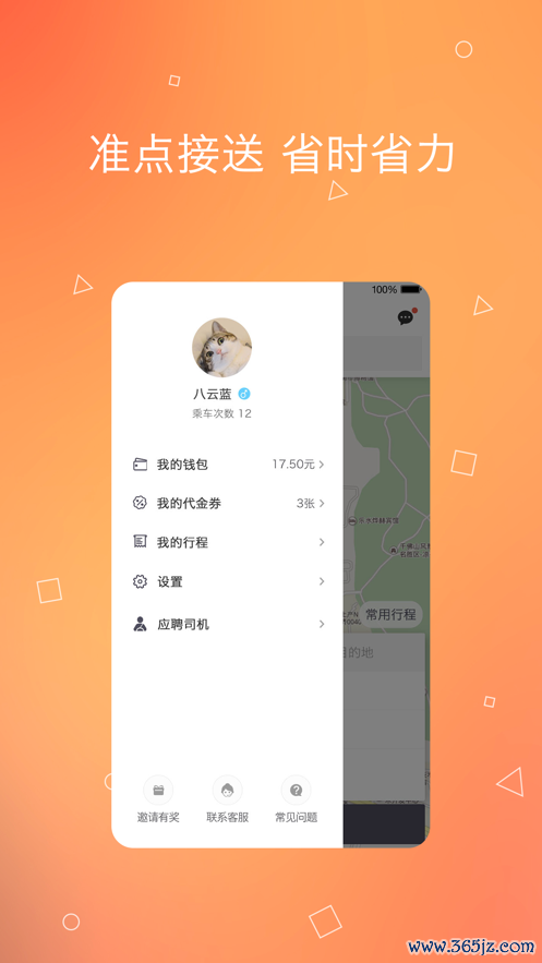 小叫车手机版下载_小叫车安卓ios版下载