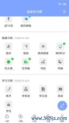 小家记手机版下载