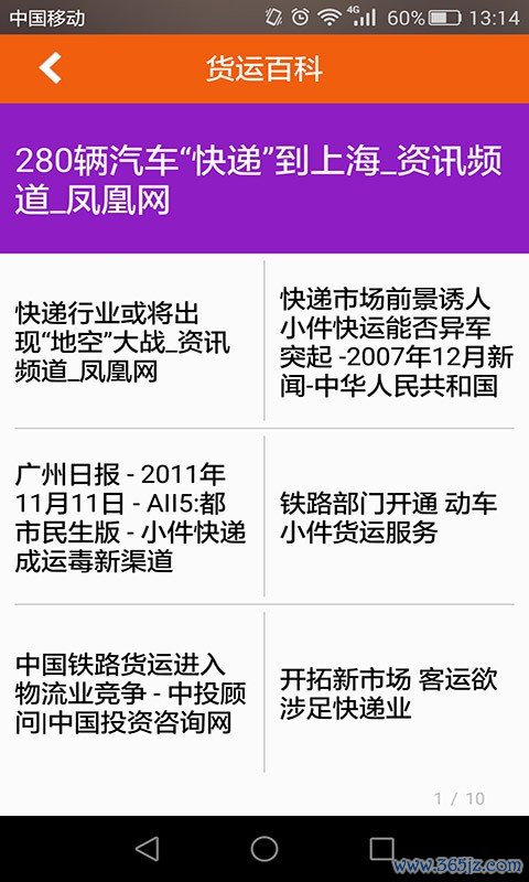 小件物流安卓版下载_小件物流官方版app下载