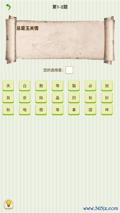 字谜猜一猜手机版下载_字谜猜一猜安卓版下载