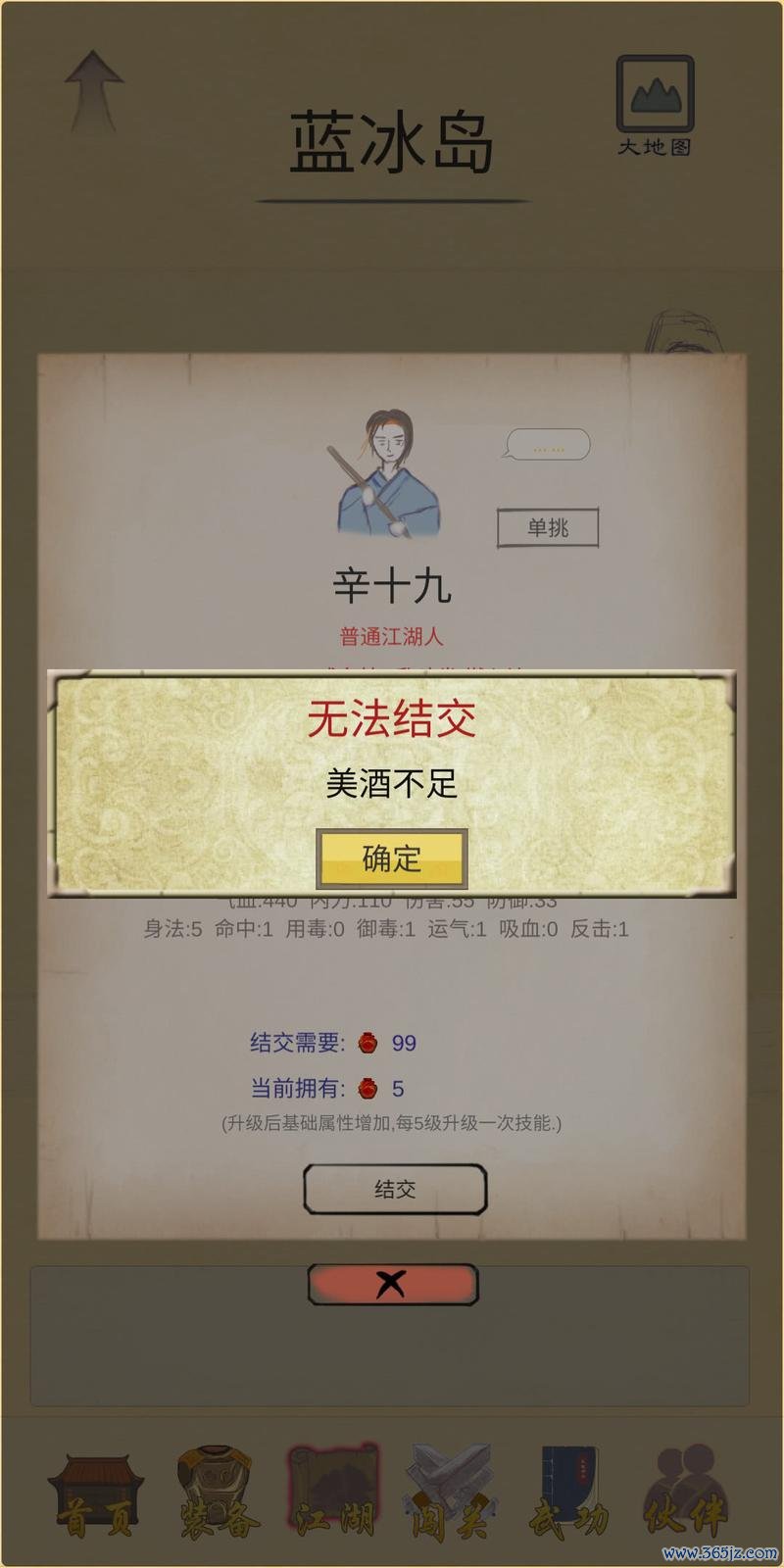 所谓侠客最全游戏攻略解说_所谓侠客最新游戏技巧通关