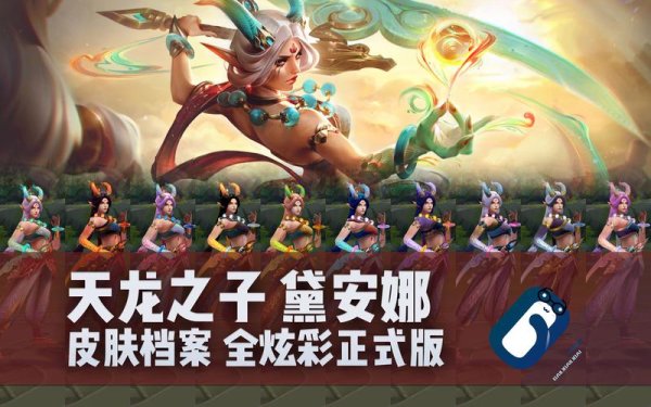 戴安娜英雄联盟最全游戏攻略解说_戴安娜英雄联盟最新游戏技巧通关