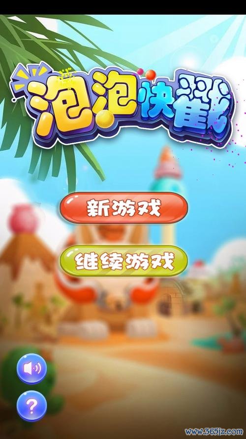 戳泡泡最全游戏攻略解说_戳泡泡最新游戏技巧通关