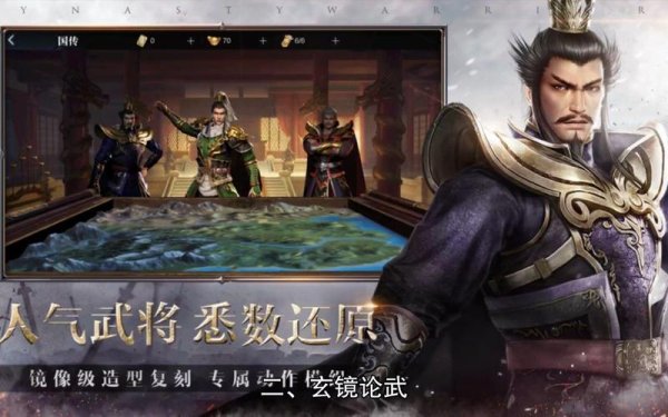 战魂无双最全游戏攻略解说_战魂无双最新游戏技巧通关