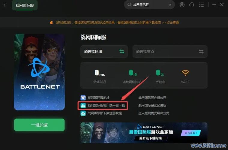 战网账号注册最详细流程解析_战网账号注册常见问题解答