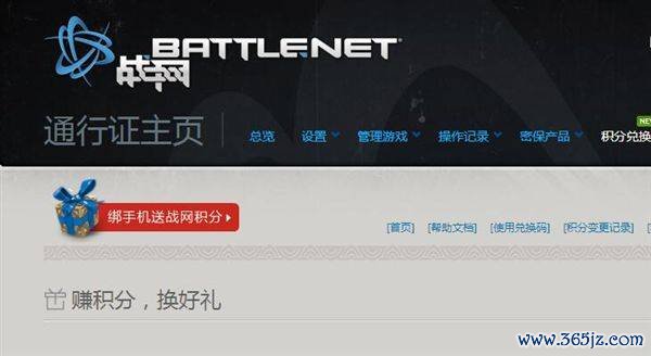 战网积分商城最全积分获取攻略_战网积分商城最新兑换技巧