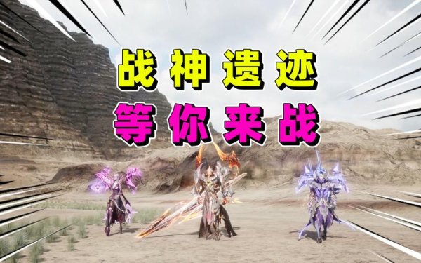 战神遗迹最全游戏攻略解说_战神遗迹最新游戏技巧通关