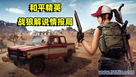 战狼犬最全游戏攻略解说_战狼犬最新游戏技巧通关