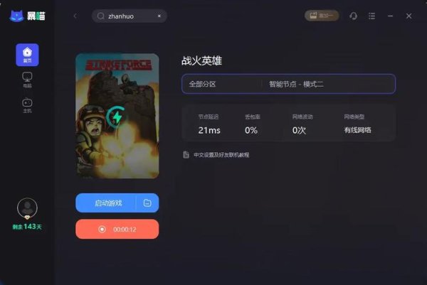 战火英雄中文版最全游戏攻略解说_战火英雄中文版最新游戏技巧通关