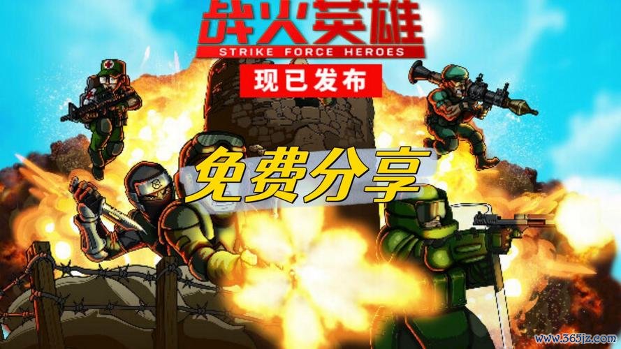 战火英雄下载_战火英雄全流程攻略与最新技巧