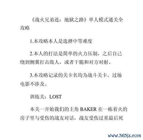 战火兄弟连最全游戏攻略解说_战火兄弟连最新游戏技巧通关