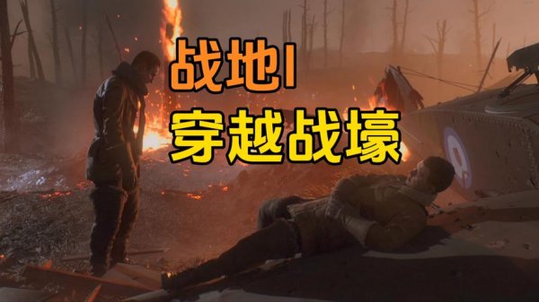 战地前线最全游戏攻略解说_战地前线最新游戏技巧通关