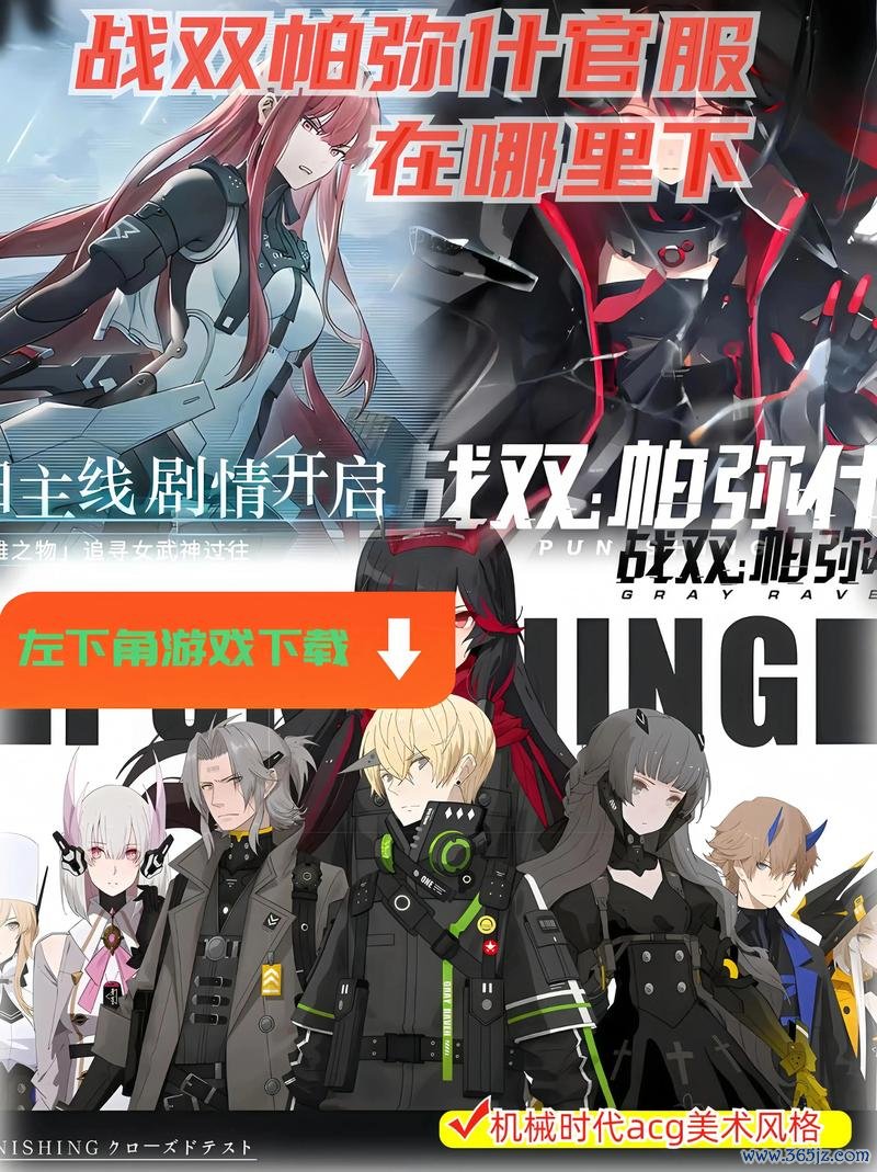 战双帕弥什下载_最新游戏攻略技巧与通关秘籍