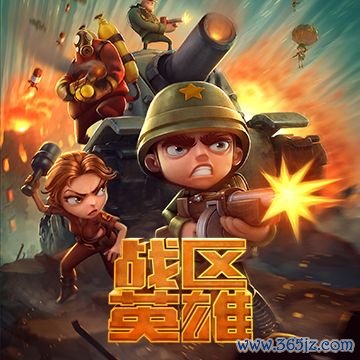 战区英雄最全游戏攻略解说_战区英雄最新游戏技巧通关