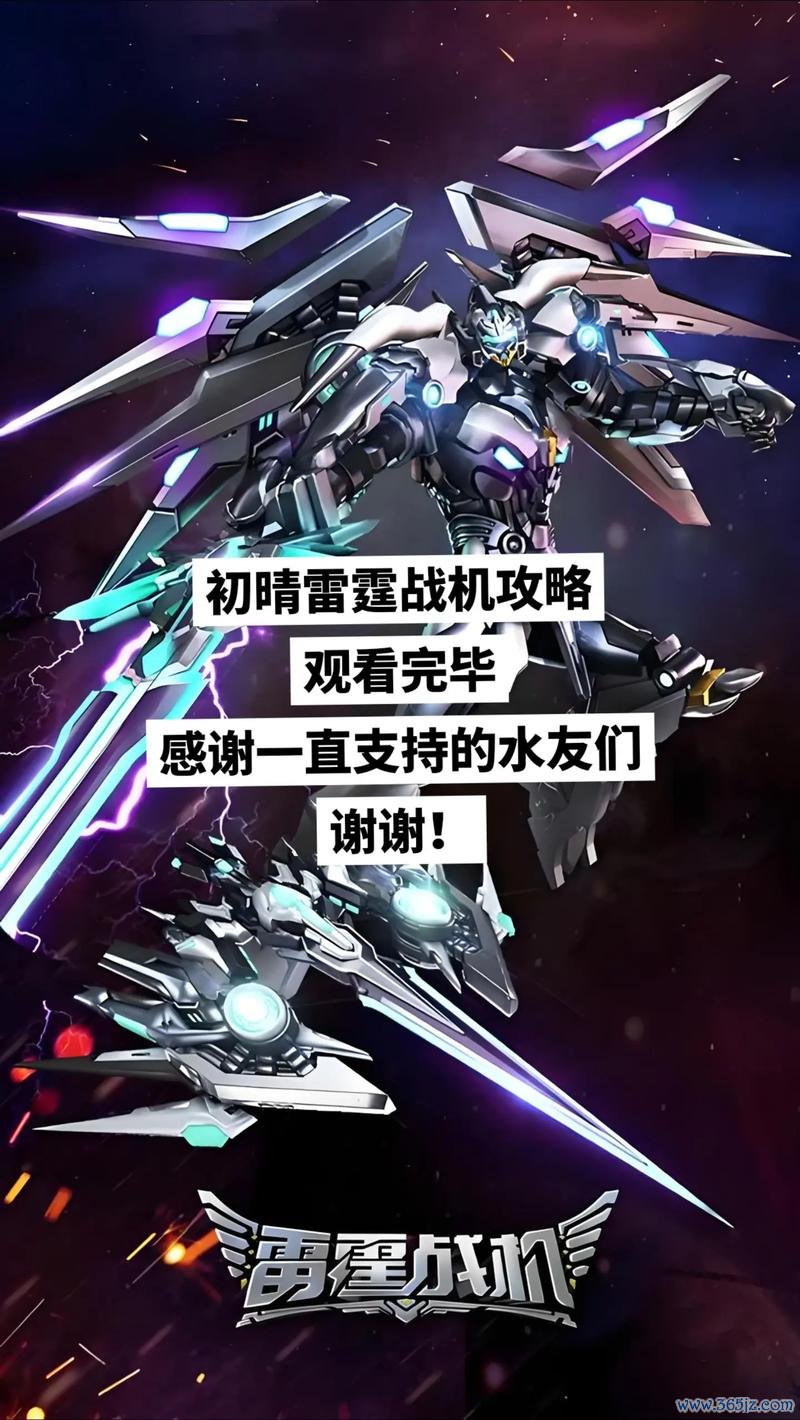 战机游戏最全游戏攻略解说_战机游戏最新游戏技巧通关