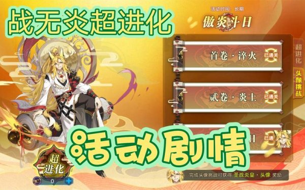 战无炎最全游戏攻略解说_战无炎最新游戏技巧通关