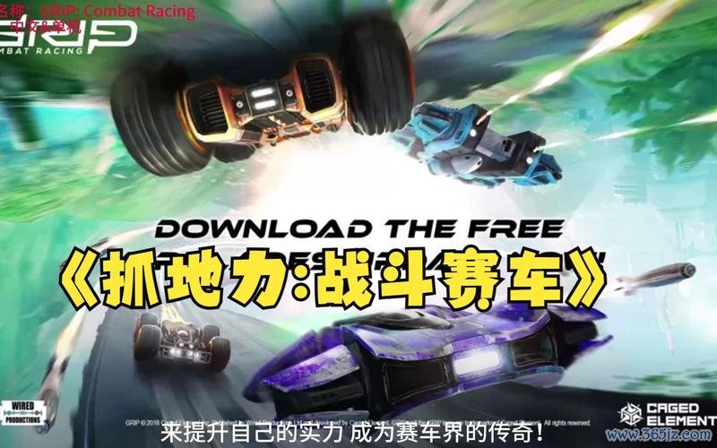 战斗赛车最全游戏攻略解说_战斗赛车最新游戏技巧通关